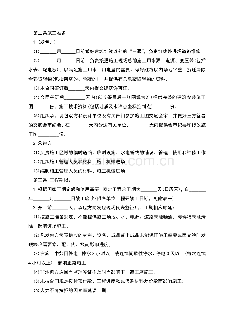 国际建筑安装工程承包合同书.docx_第2页