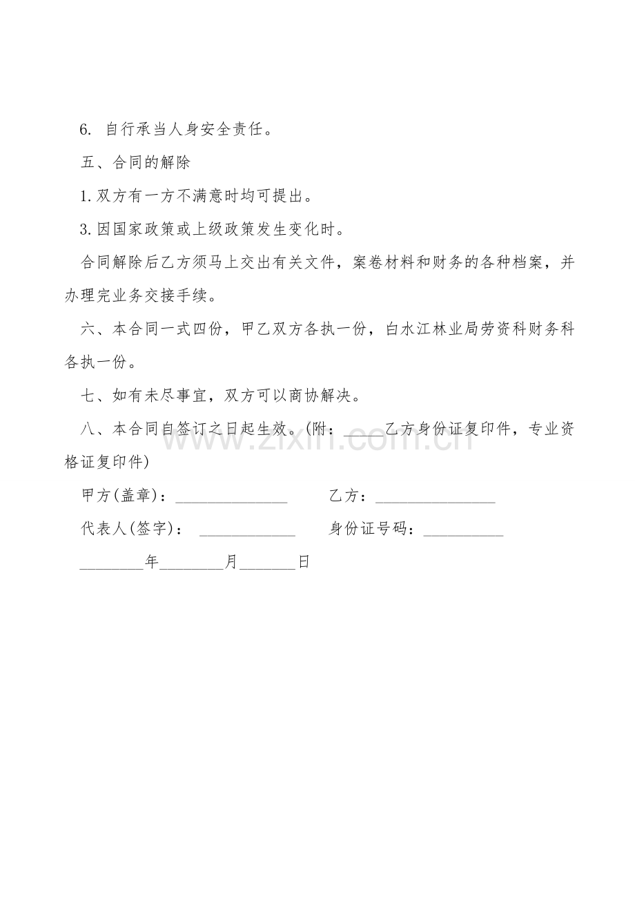 会计用工合同范文.doc_第2页