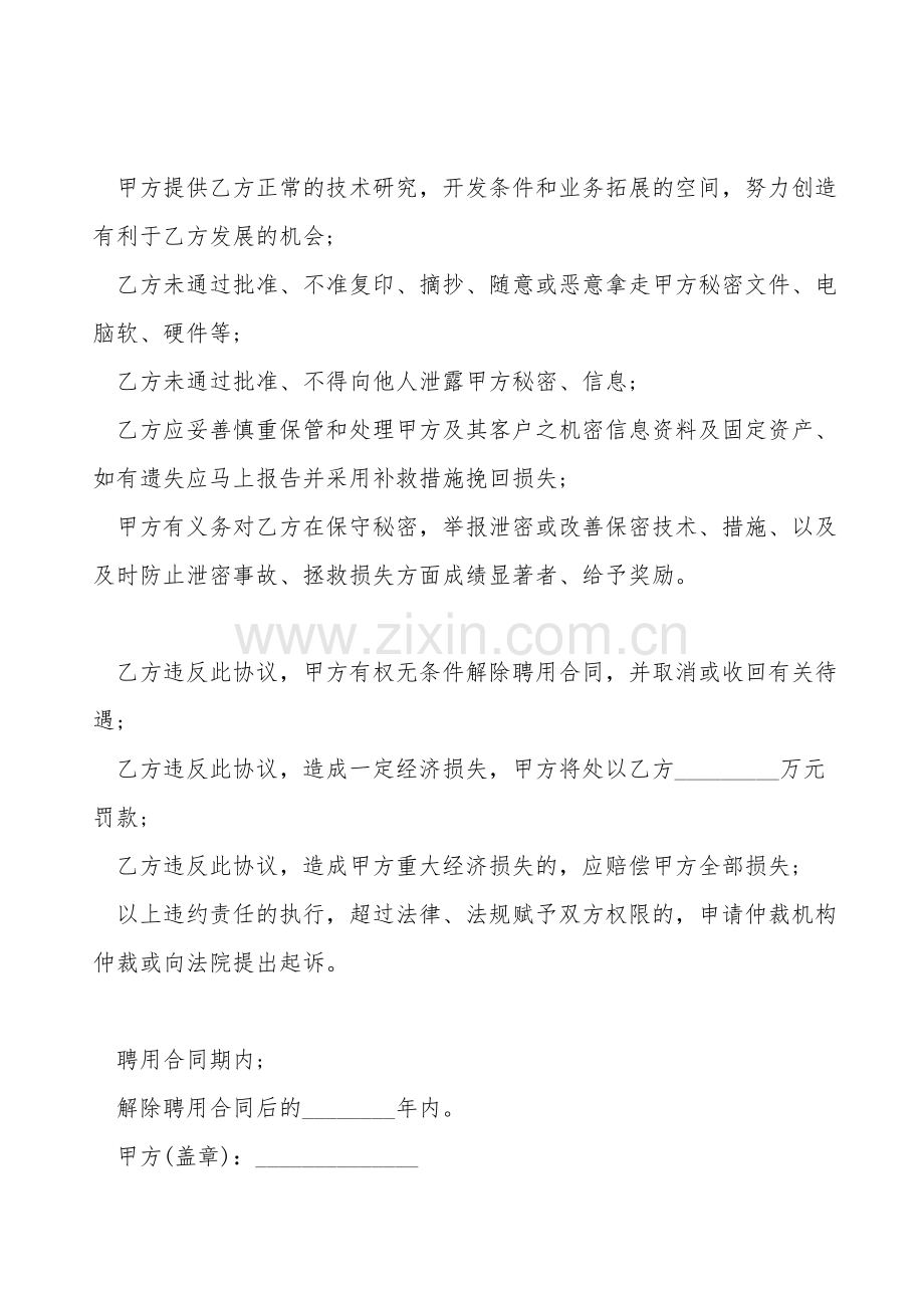 广告公司保密协议书.doc_第2页