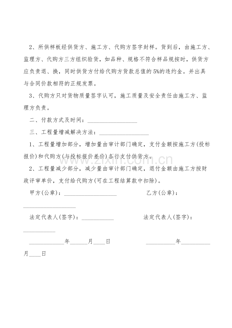 地板砖采购合同范文通用版.doc_第2页