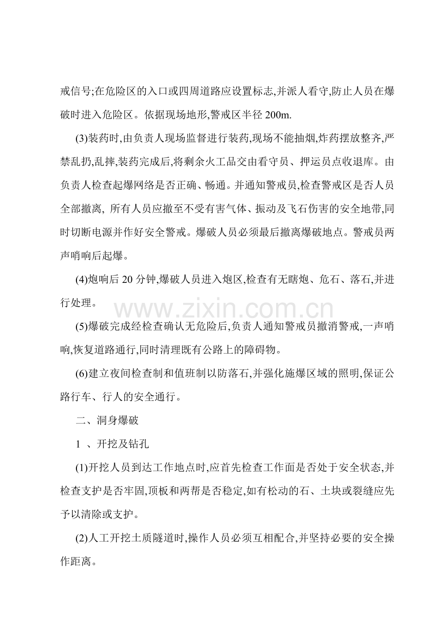 GD工程安全管理制度.docx_第2页