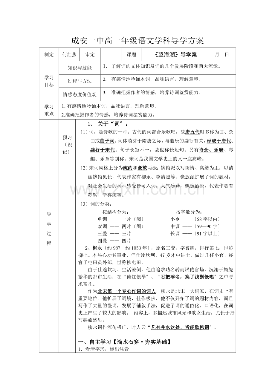 《望海潮》导学案.doc_第1页