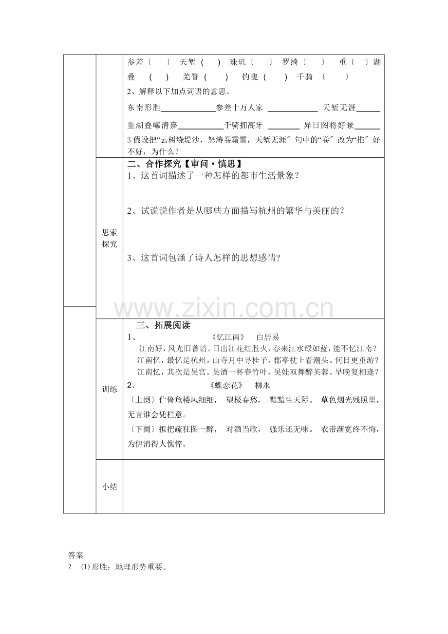 《望海潮》导学案.doc_第2页