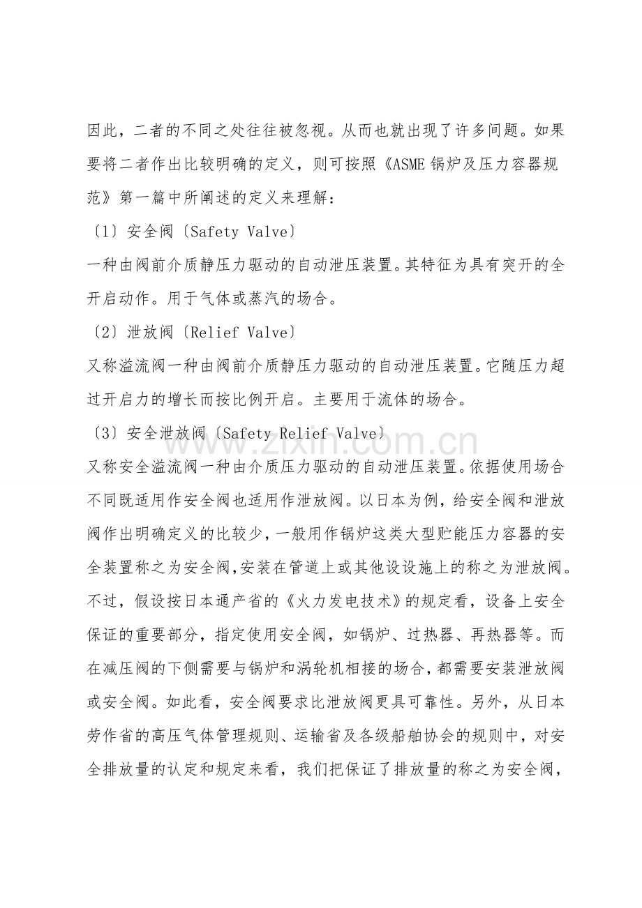 安全阀的整定压力.doc_第2页