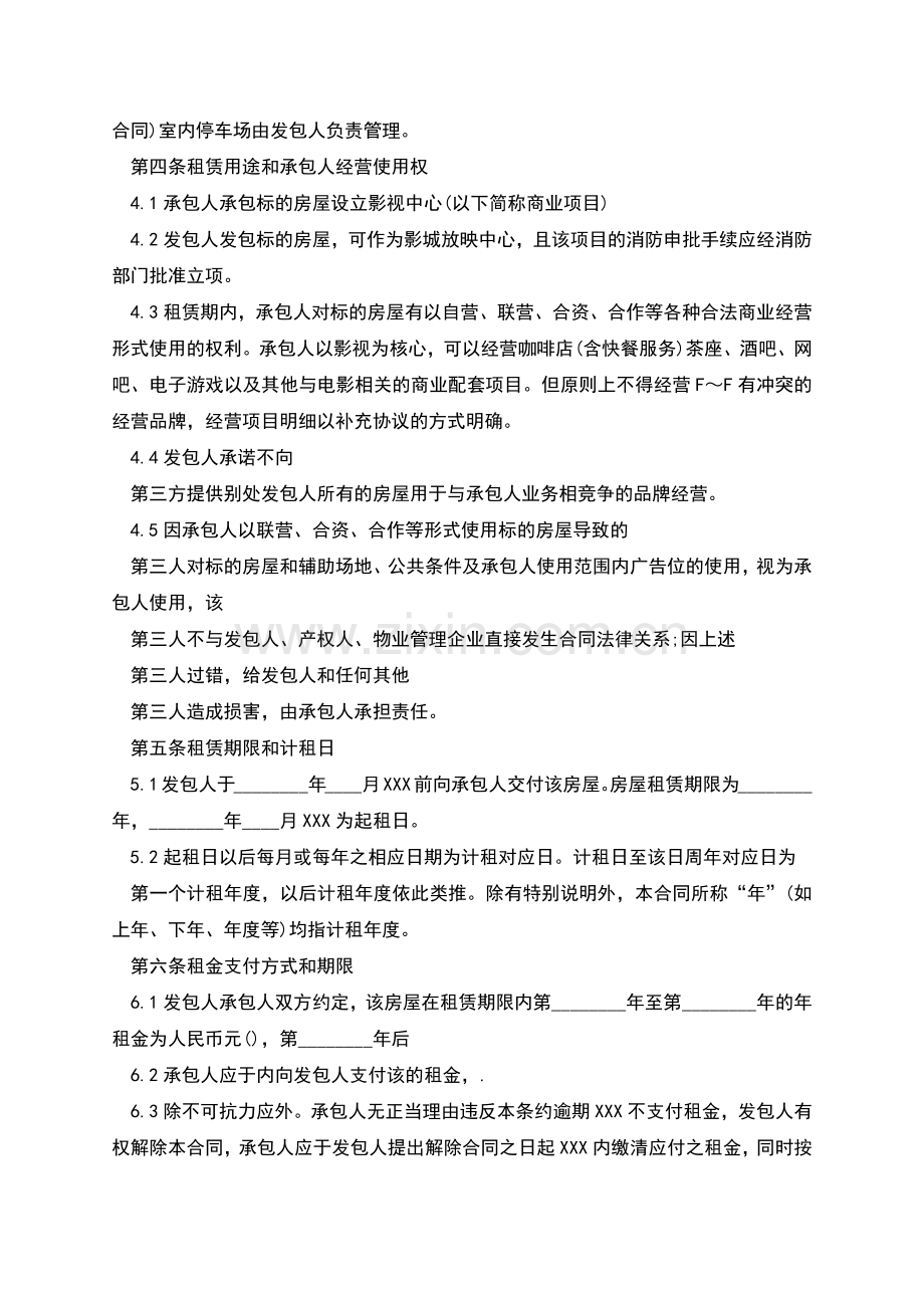 详细版承包合同样本.docx_第2页