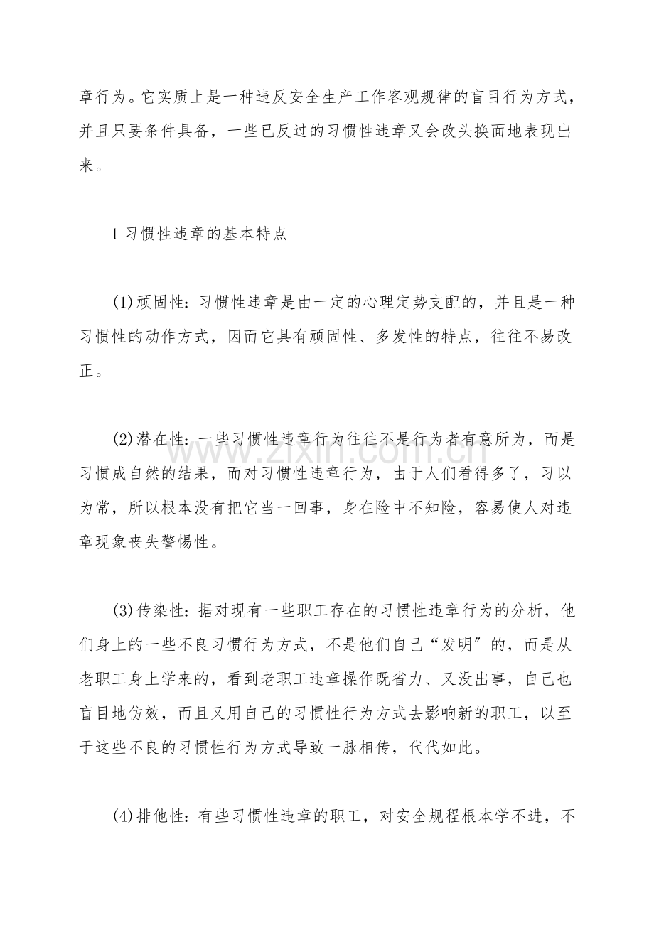 生产班组抓安全必须从反习惯性违章开始.doc_第2页