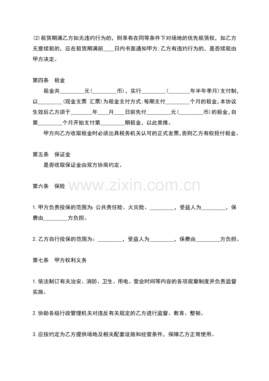 空场地租赁合同范本标准样书.docx_第2页