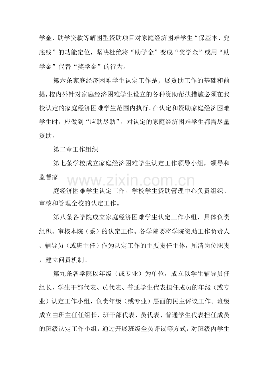 学院家庭经济困难学生认定办法.docx_第2页