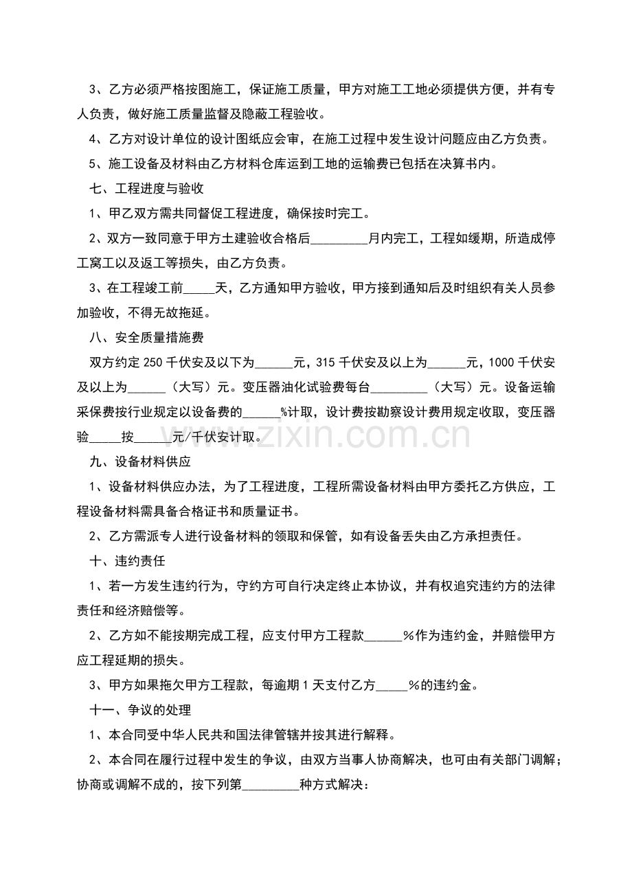 2022-电力合作协议范本.docx_第2页