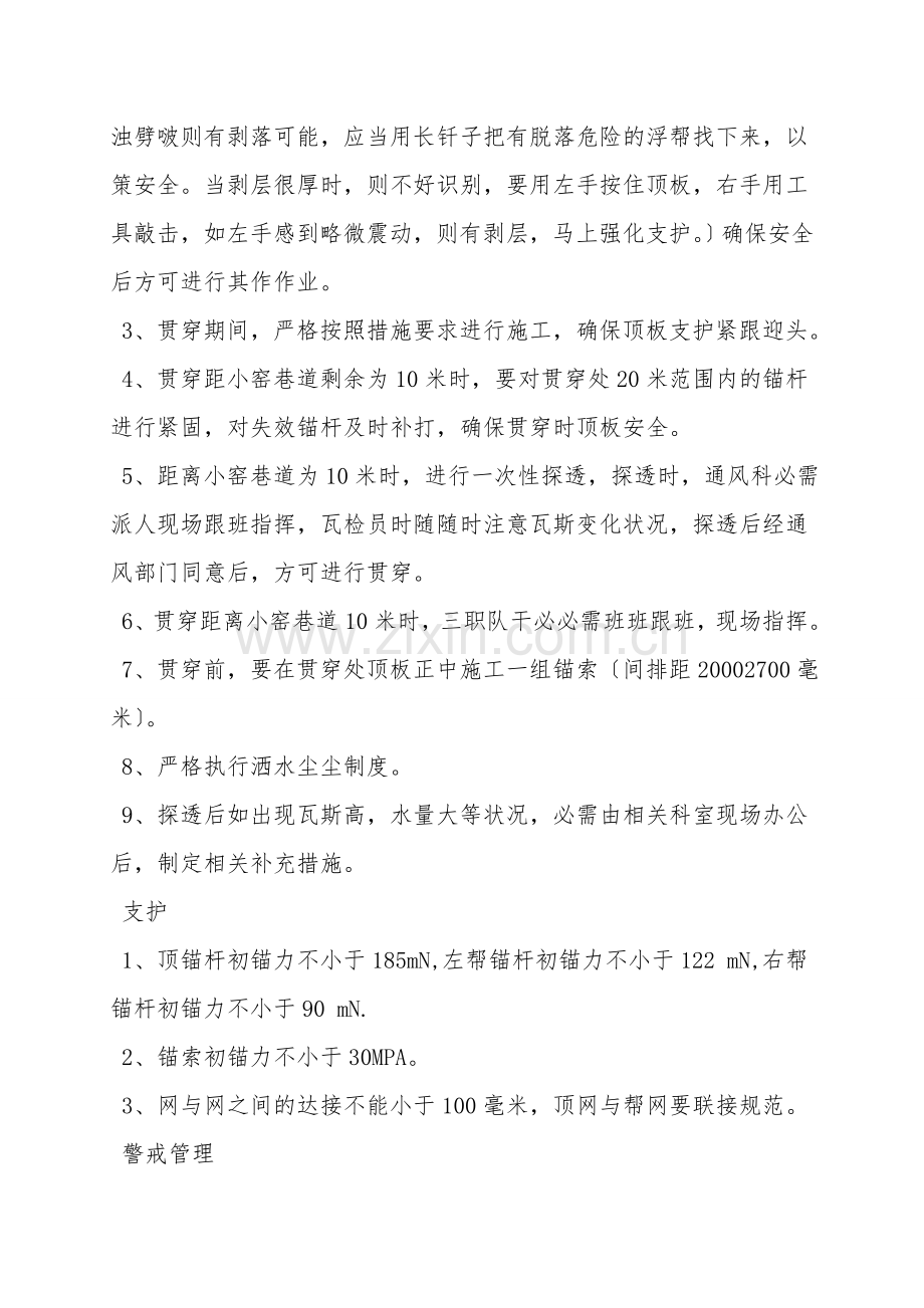 巷与小窑巷道贯通安全技术措施.doc_第2页