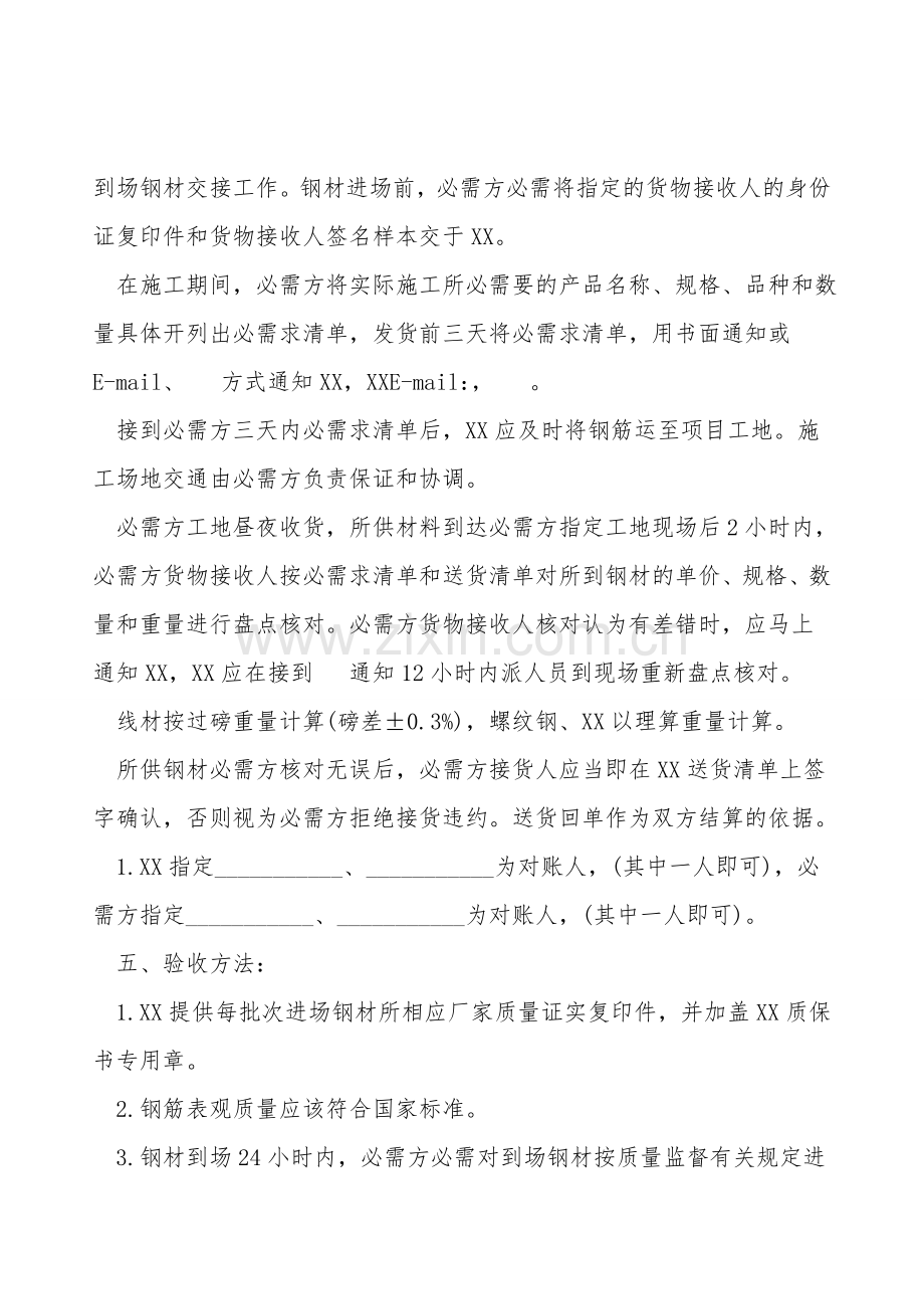 钢材购销合同样书常用版.doc_第2页