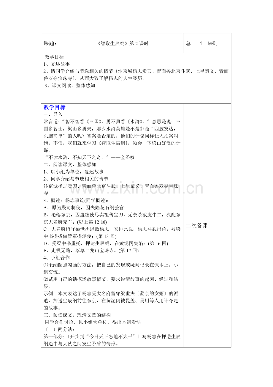 《智取生辰纲》教案(四课时).doc_第1页