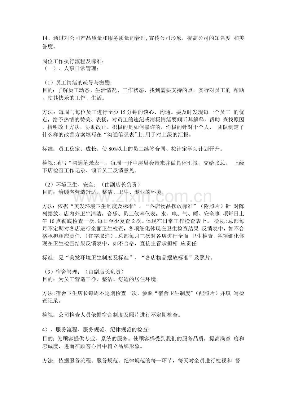 美发店店长经营管理制度.docx_第2页