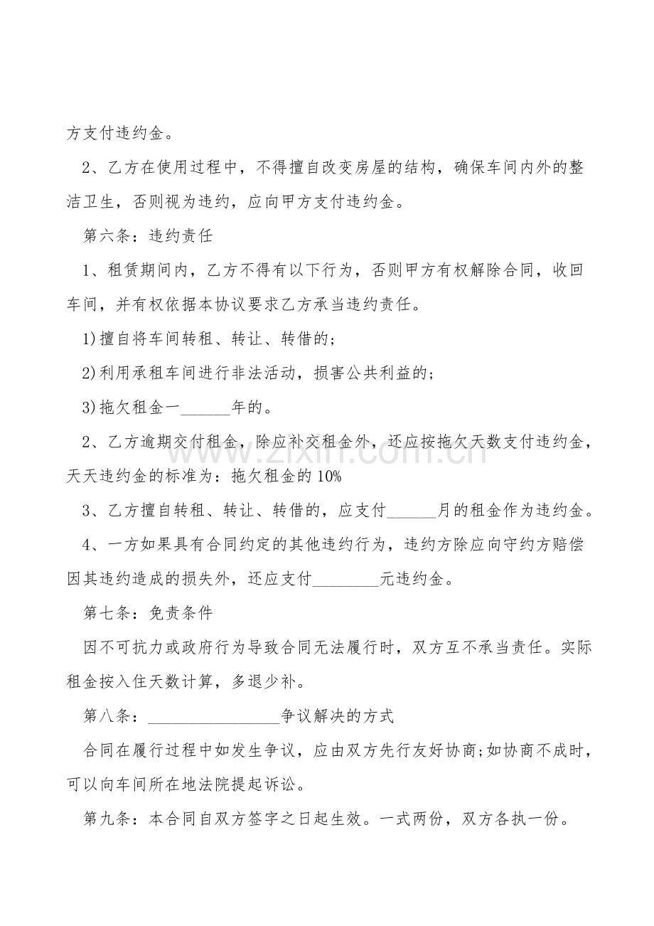 租赁合同详细版.doc_第2页