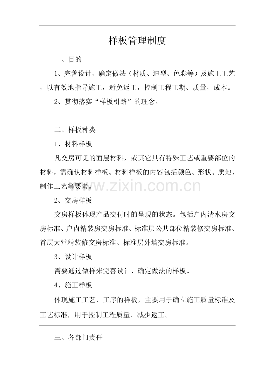 单位公司企业样板管理制度.docx_第1页