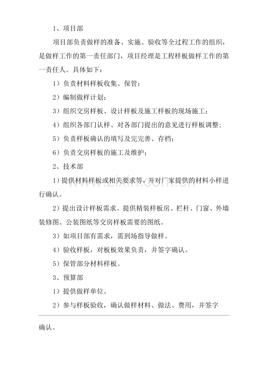 单位公司企业样板管理制度.docx_第2页