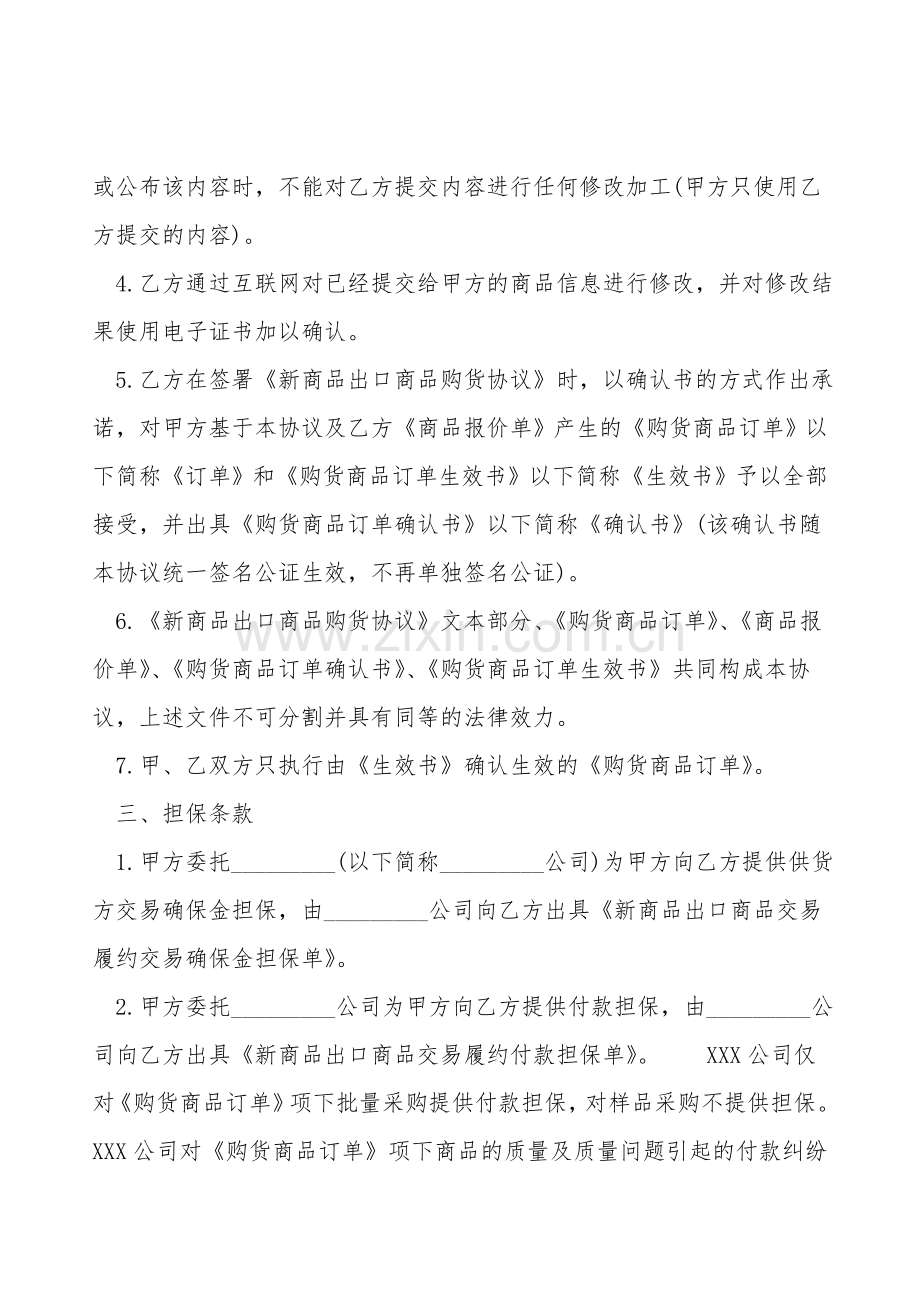 购货标准合同范本.doc_第2页