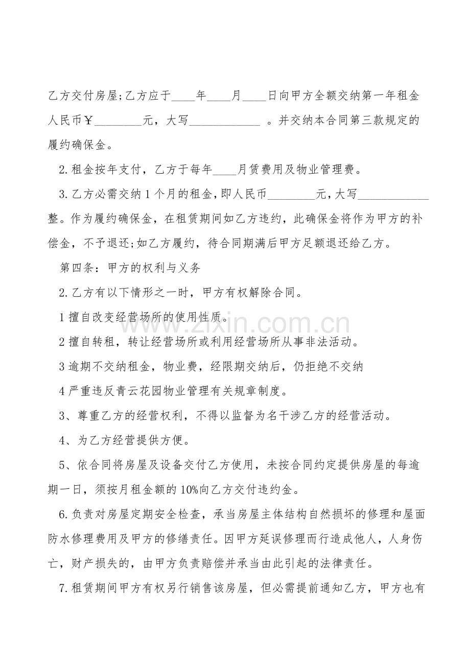 沿街房屋租赁合同标准范本.doc_第2页