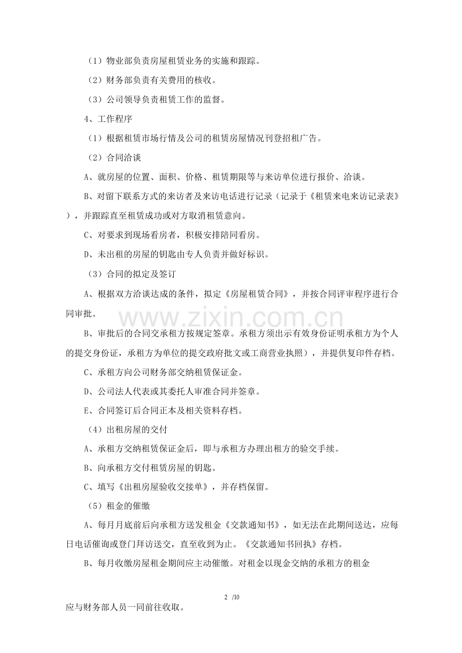工业园租赁管理方案.docx_第2页
