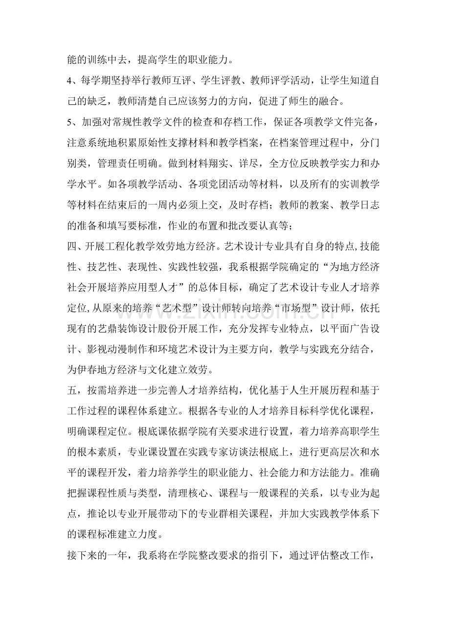 人才培养评估整改方案.docx_第2页