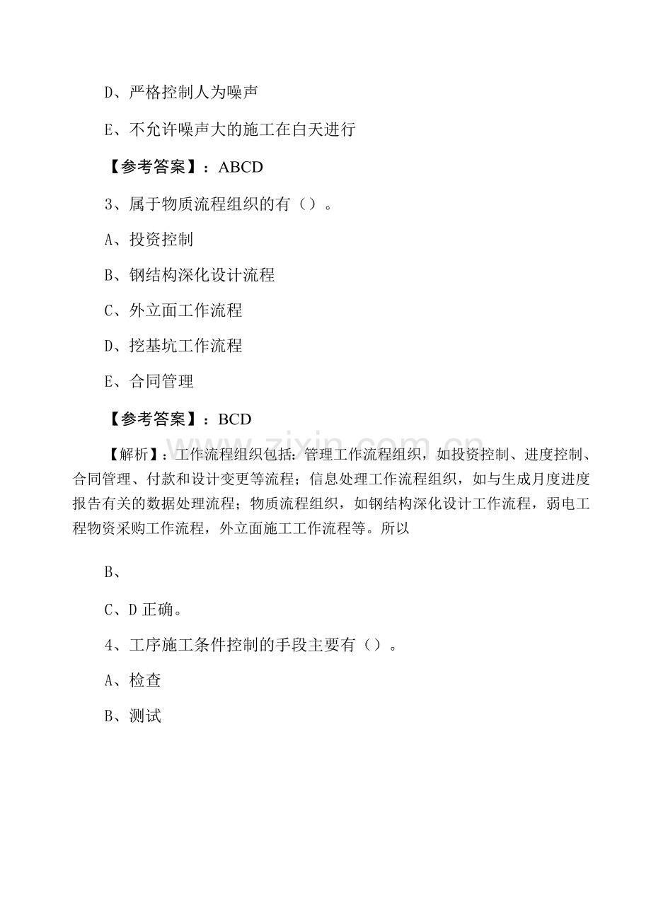一级建造师《建设工程项目管理》第五次训练试卷(附答案和解析).docx_第2页