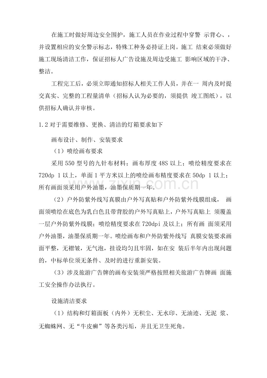 广告牌及广告灯箱后期维护方案.docx_第2页