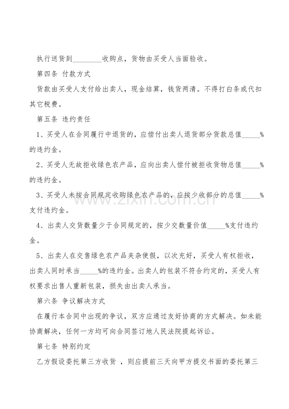 农产品销售合同范本.doc_第2页