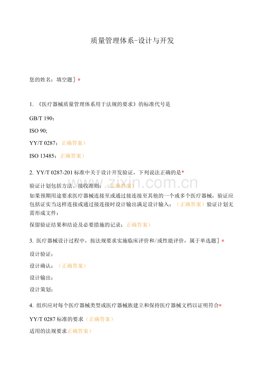质量管理体系-设计与开发.docx_第1页