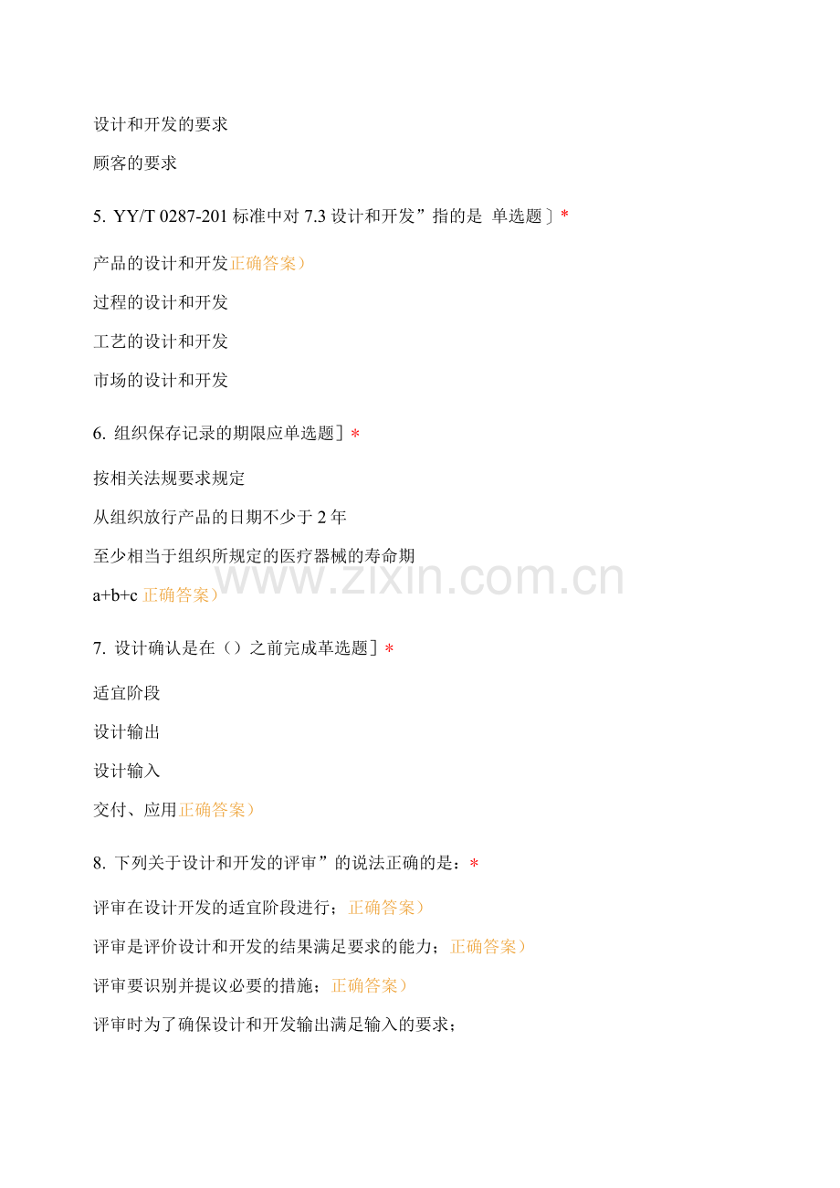质量管理体系-设计与开发.docx_第2页