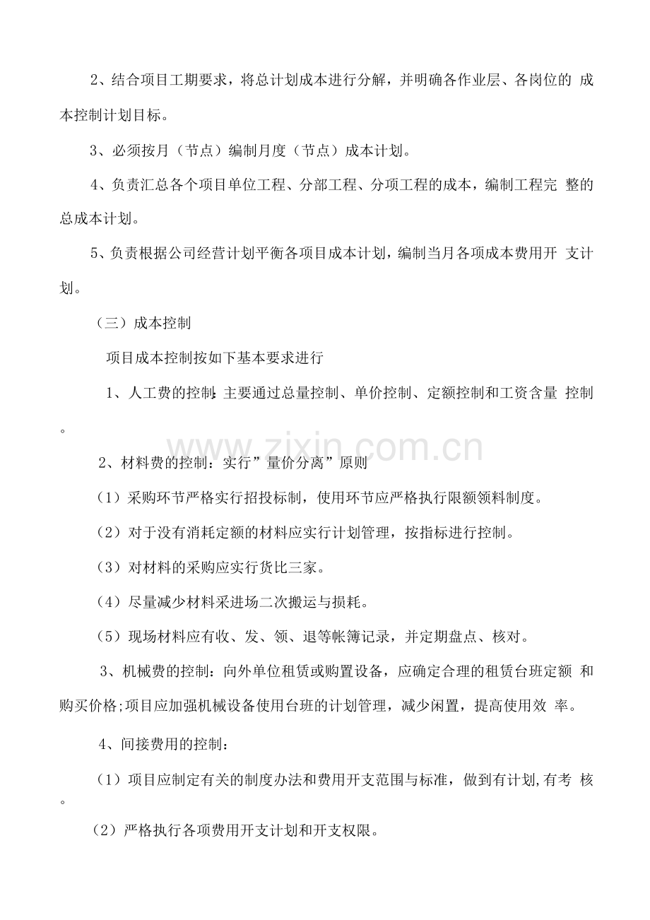 成控部管理制度.docx_第2页