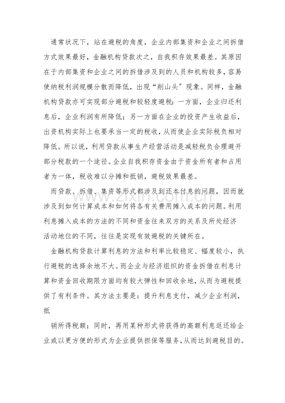 企业三大合理避税技巧.doc_第2页