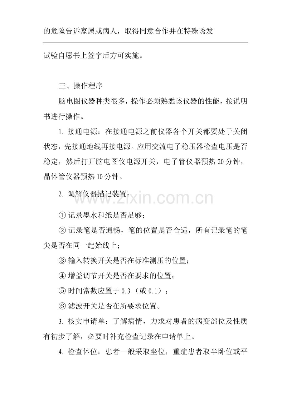 医院脑电图检查常规.docx_第2页