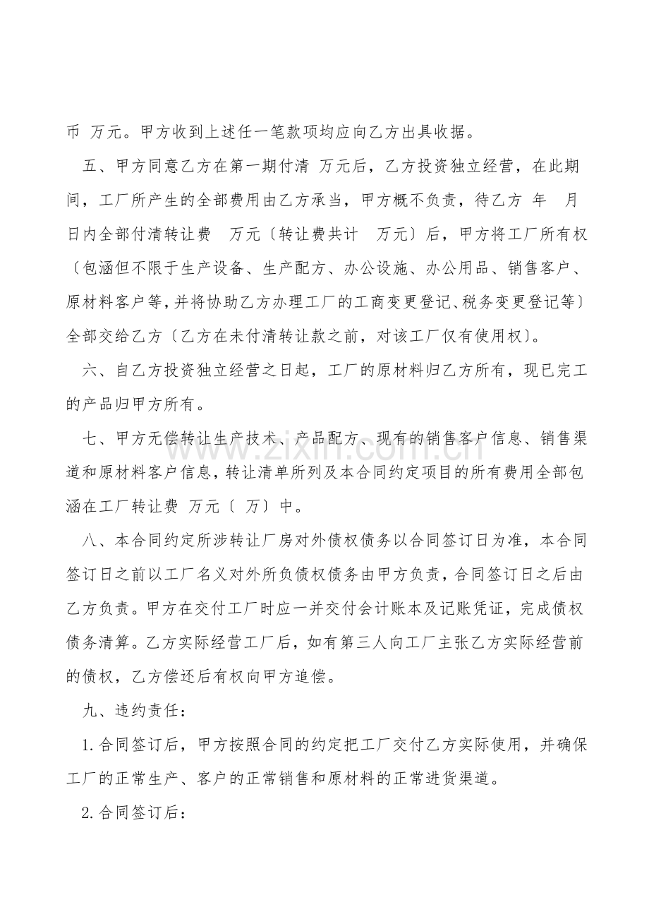 宠物食品加工厂转让合同.doc_第2页