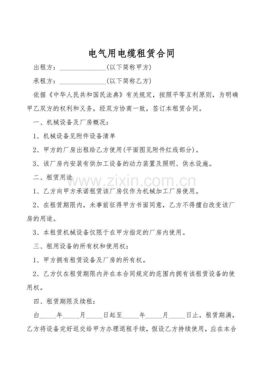 电气用电缆租赁合同.doc_第1页