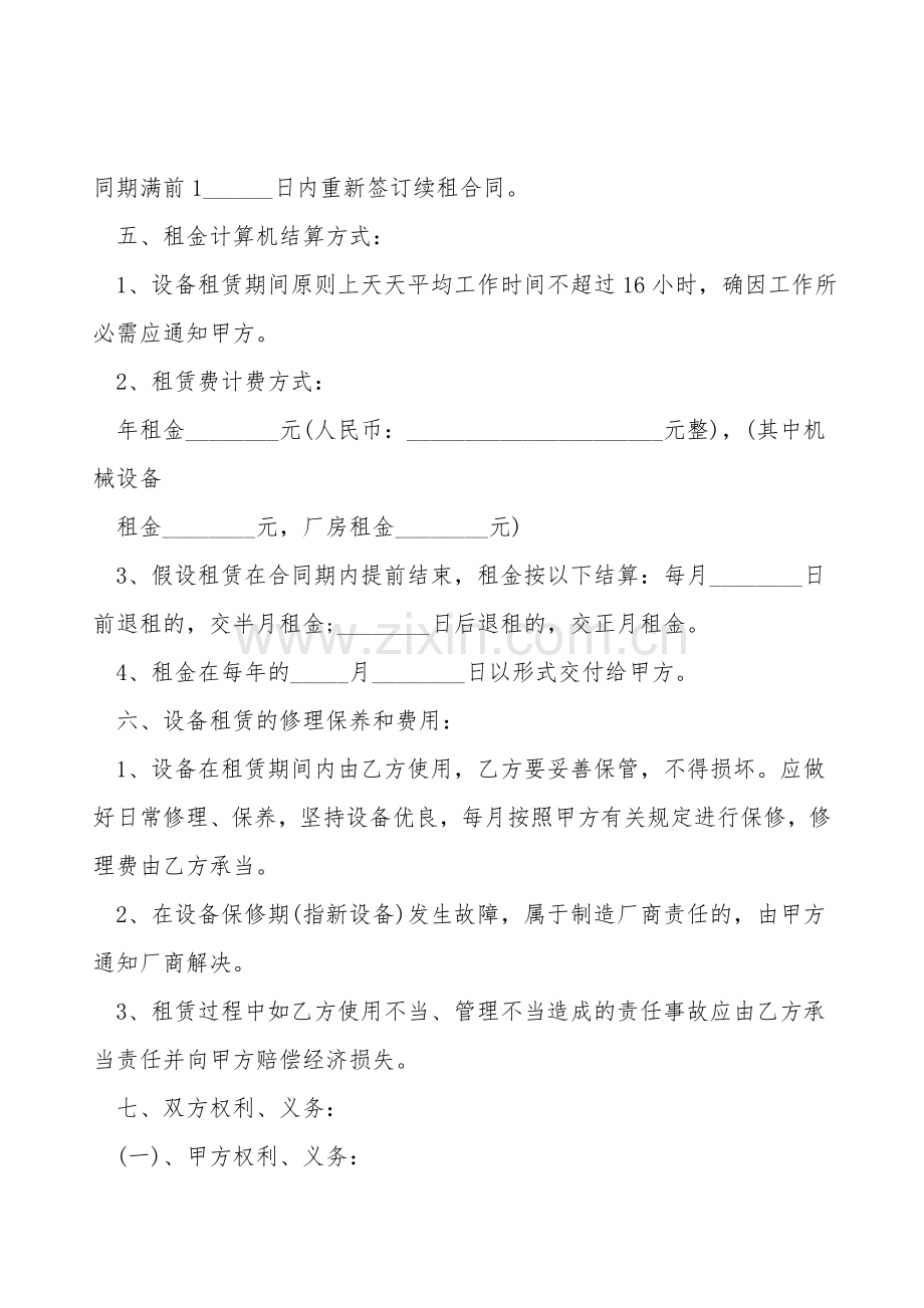 电气用电缆租赁合同.doc_第2页