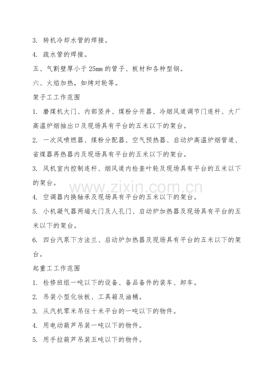 一岗多能各工种工作管理.doc_第2页