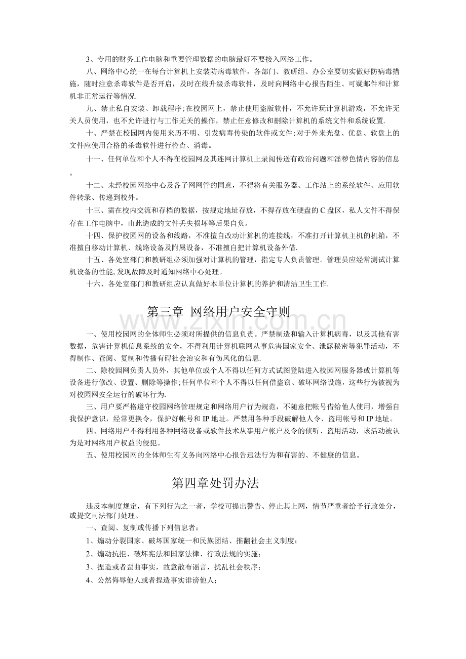 学校校园网络安全管理制度.docx_第2页