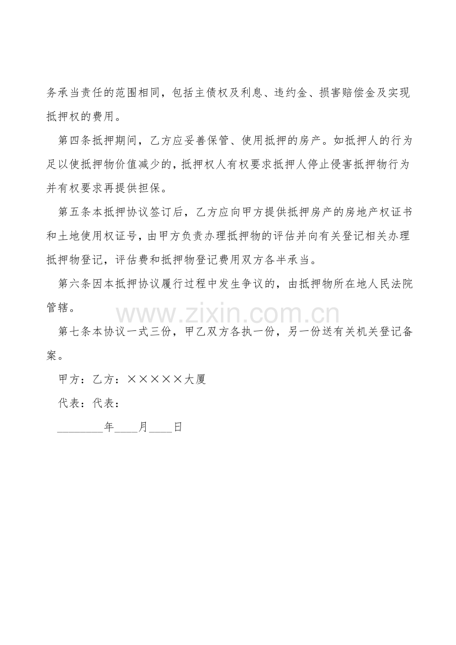抵押担保合同样本.doc_第2页