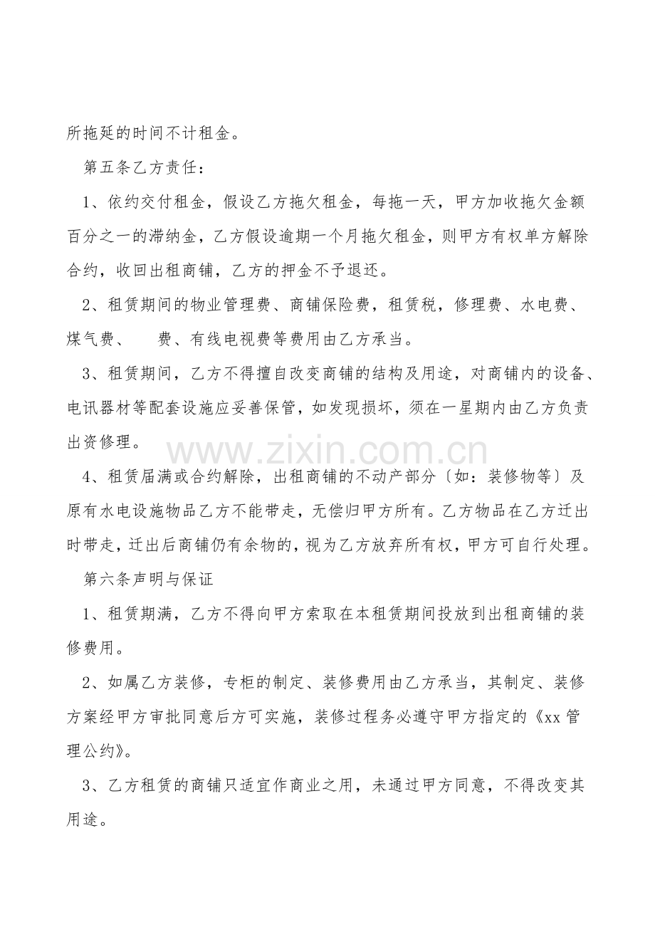 小区门面租赁合同.doc_第2页