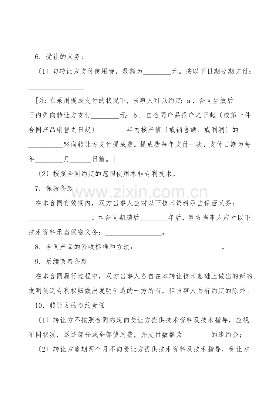 非专利技术转让合同专业版.doc_第2页