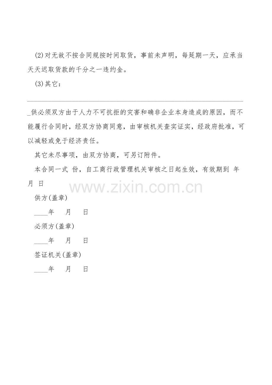 供应合同常用版本.doc_第2页