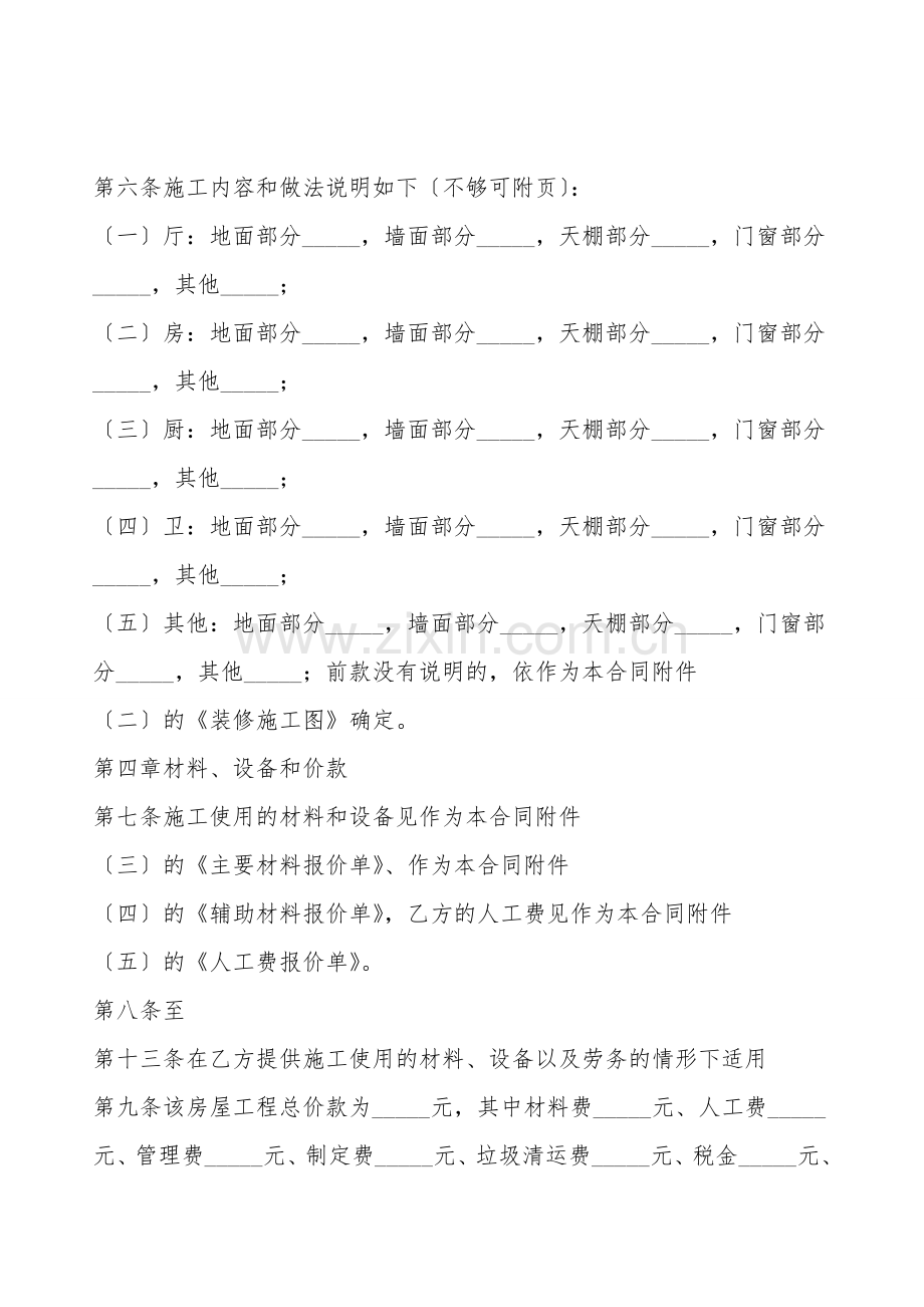标准版承包施工合同书.doc_第2页