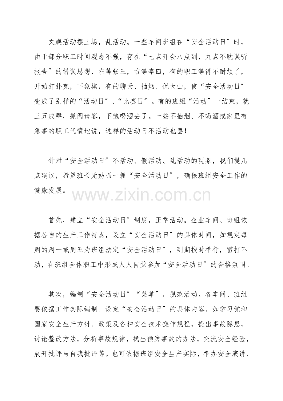 班长-不妨抓抓“安全活动日”.doc_第2页