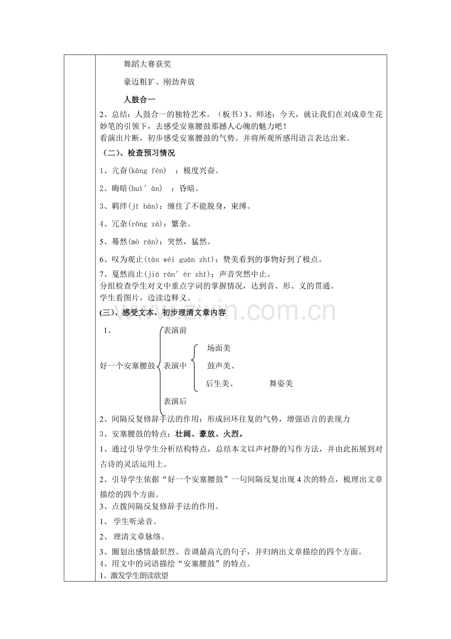 《安塞腰鼓》表格式教案.doc_第2页