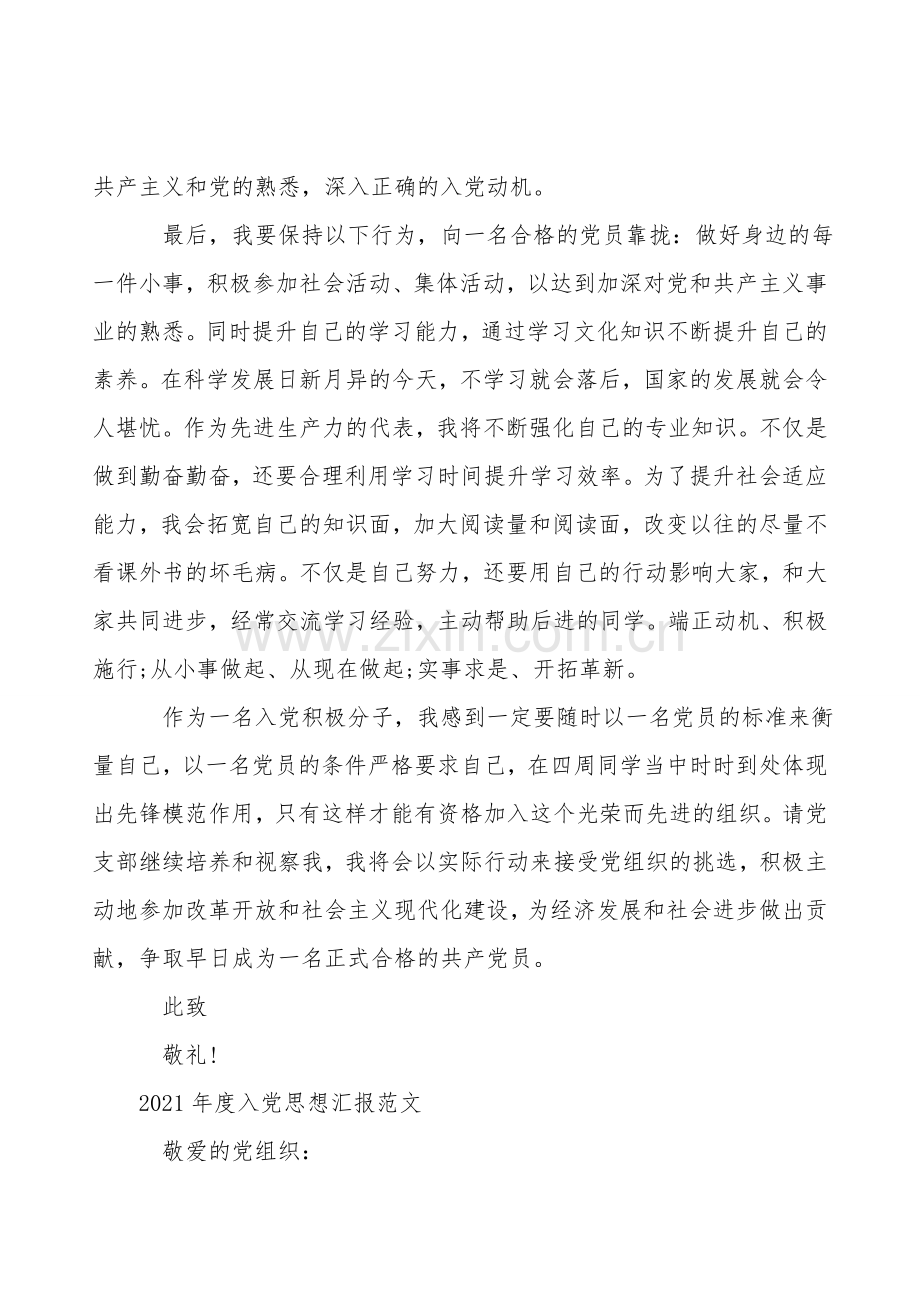 2021年度入党思想汇报范文.doc_第2页