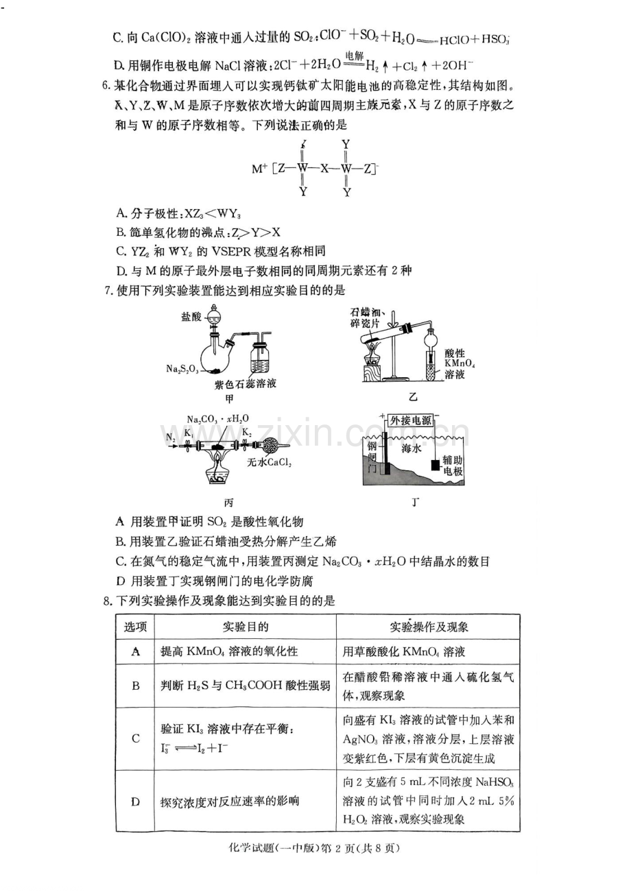 2025届湖南省长沙一中高三11月考（三）-化学（含答案）.docx_第2页