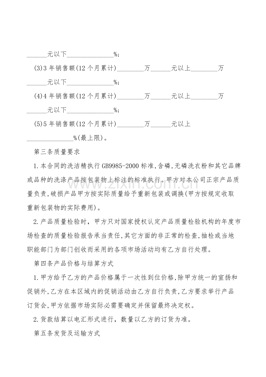 洗涤剂产品总经销合同书.doc_第2页