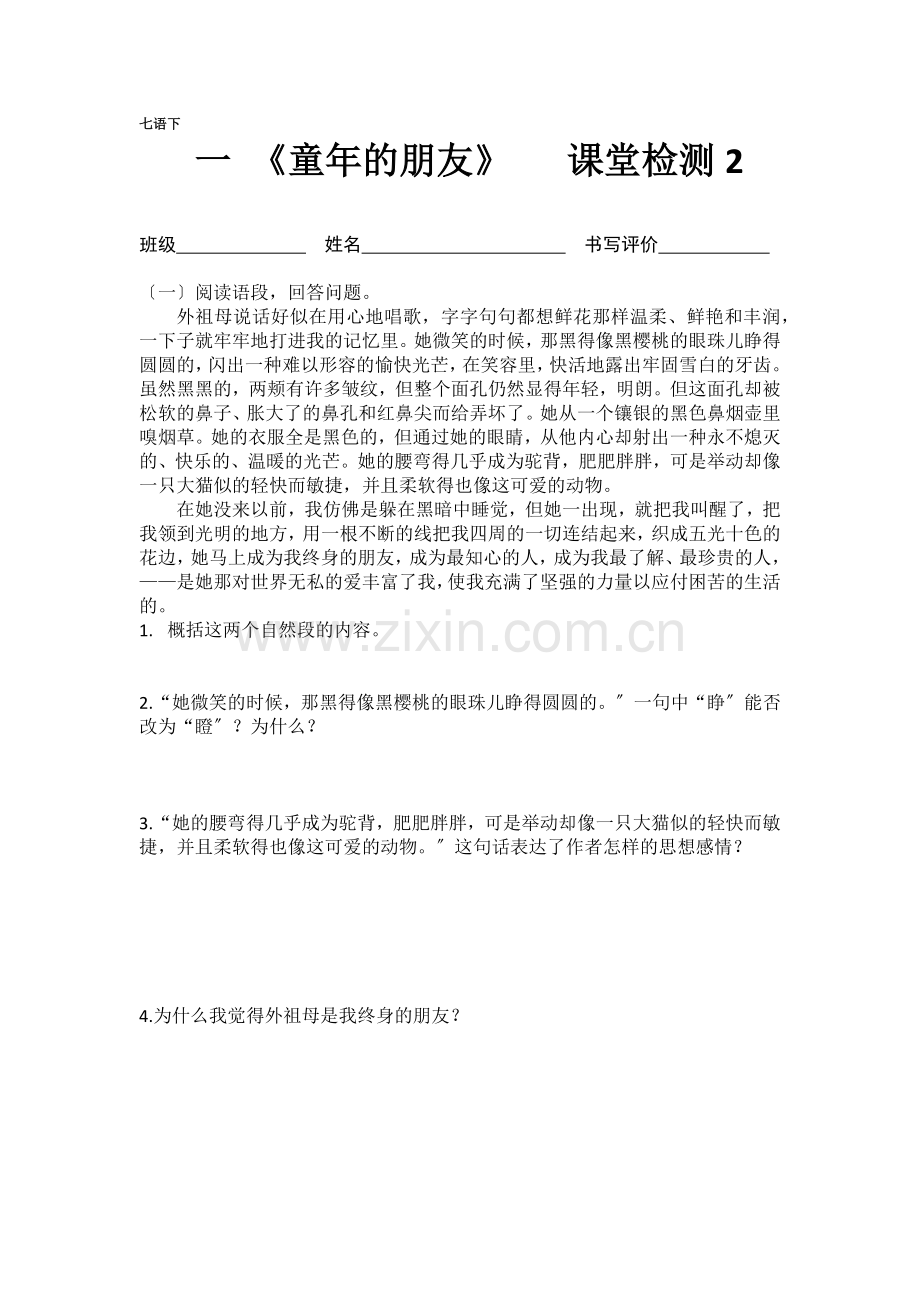 《童年的朋友》课堂检测(2篇).docx_第1页