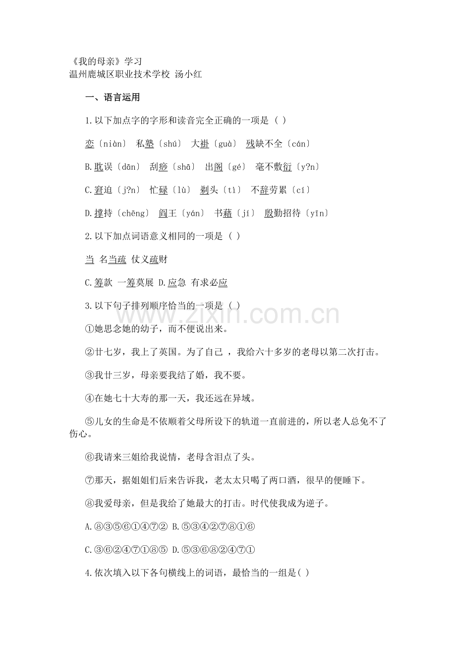 老舍《我的母亲》检测练习.doc_第1页