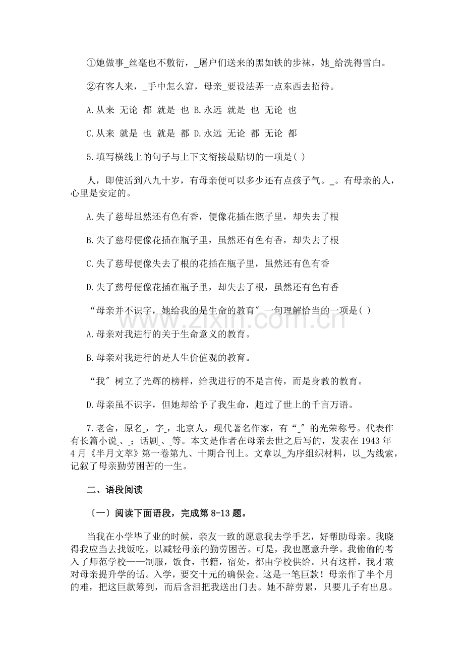 老舍《我的母亲》检测练习.doc_第2页